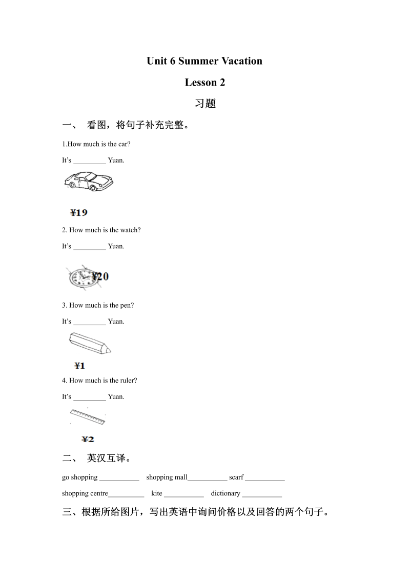 六年级英语下册 Unit6  Summer Vacation  Lesson 2 习题