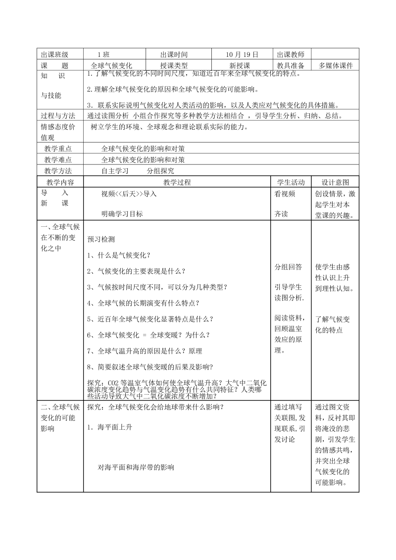 高中地理必修一《第四节　全球气候变化》教学设计