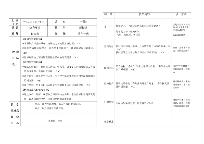 高中地理必修一《第一节　冷热不均引起大气运动》教学设计