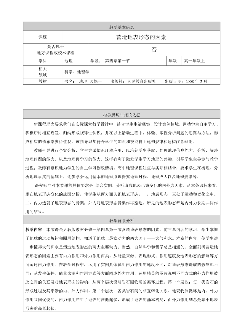 高中地理必修一《第一节　营造地表形态的力量》教学设计