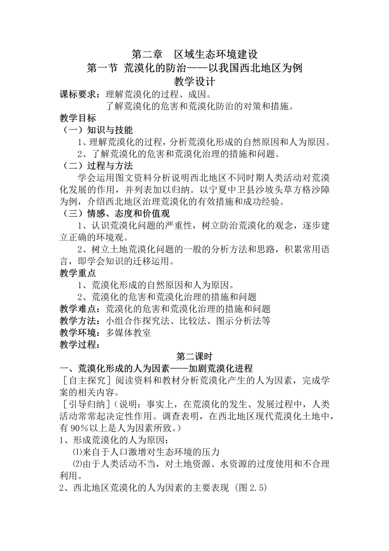 高中地理必修三《第一节　荒漠化的防治──以我国西北地区为例》教学设计