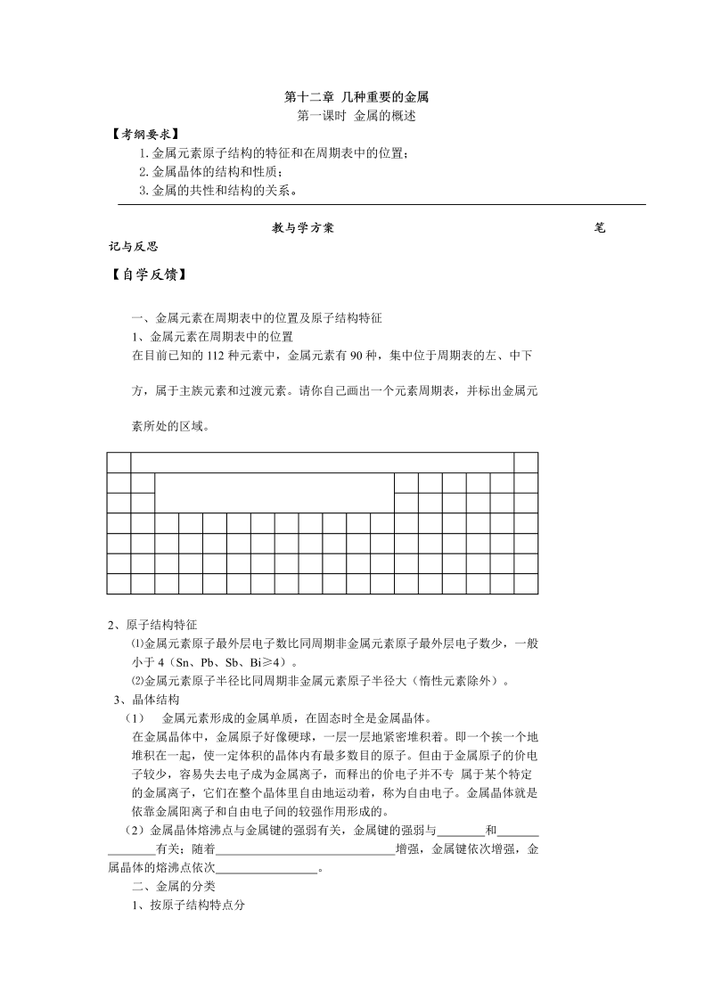 高三化学一轮复习学案：第十二章 金属概述 Word版含答案