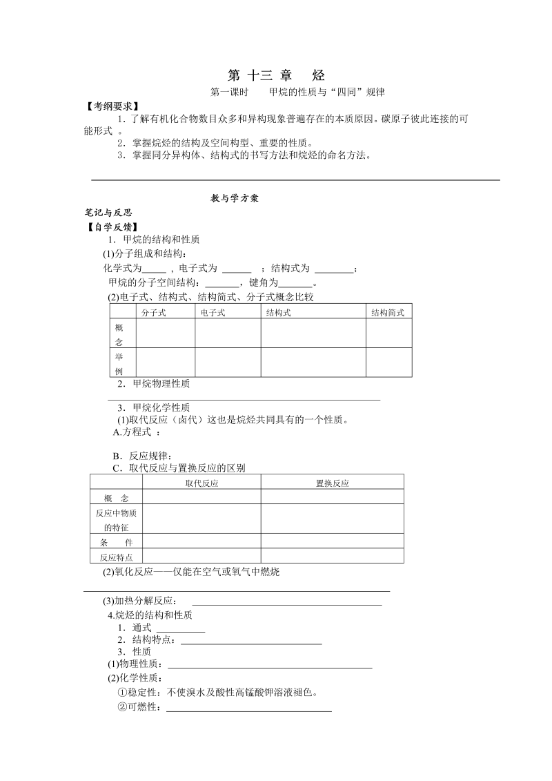 高三化学一轮复习学案：第十三章 烃 Word版含答案