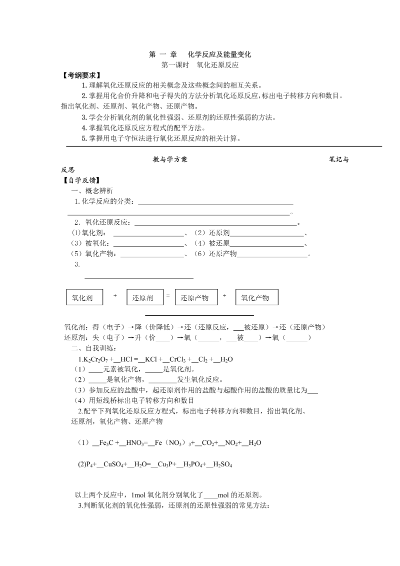 高三化学一轮复习学案：第一章 化学反应及能量变化 Word版含答案