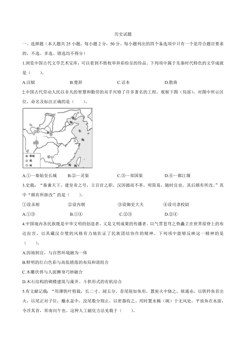 2020年浙江卷历史高考真题（word版，含答案）