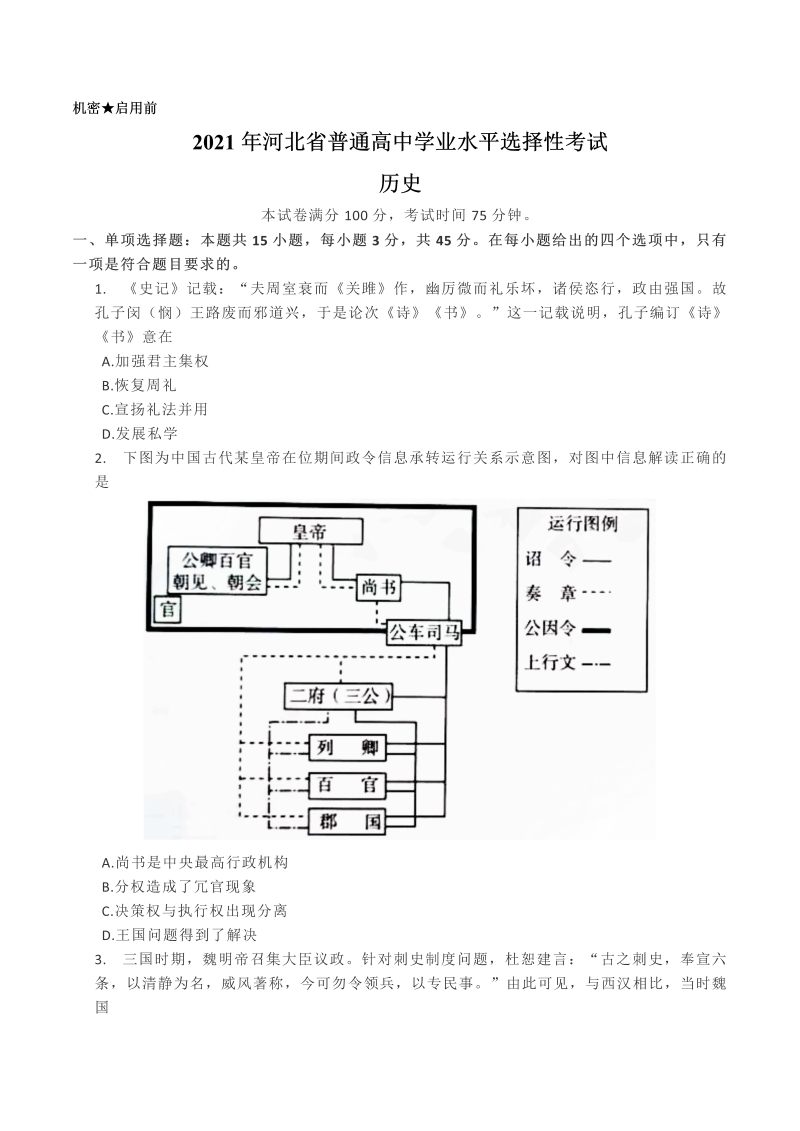 2021年新高考河北历史高考真题（含答案）