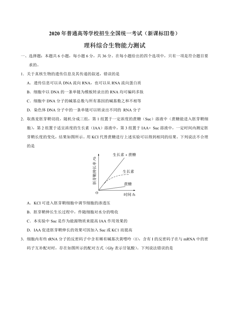 2020年全国卷Ⅲ理综生物高考试题（word版，含答案）