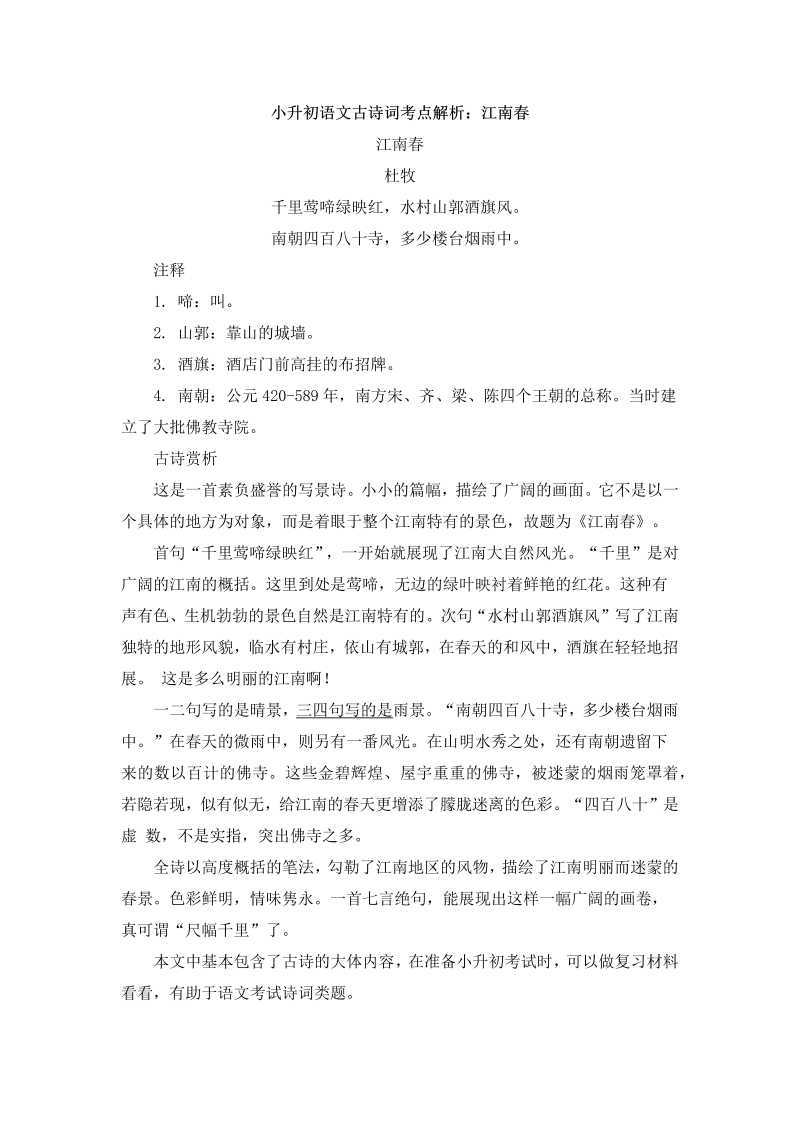 小升初语文一本通-古诗词考点解析2通用版