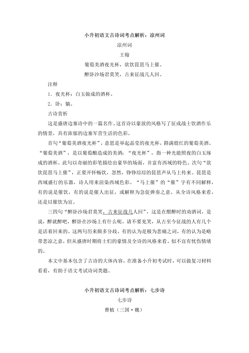 小升初语文一本通-古诗词考点解析3通用版