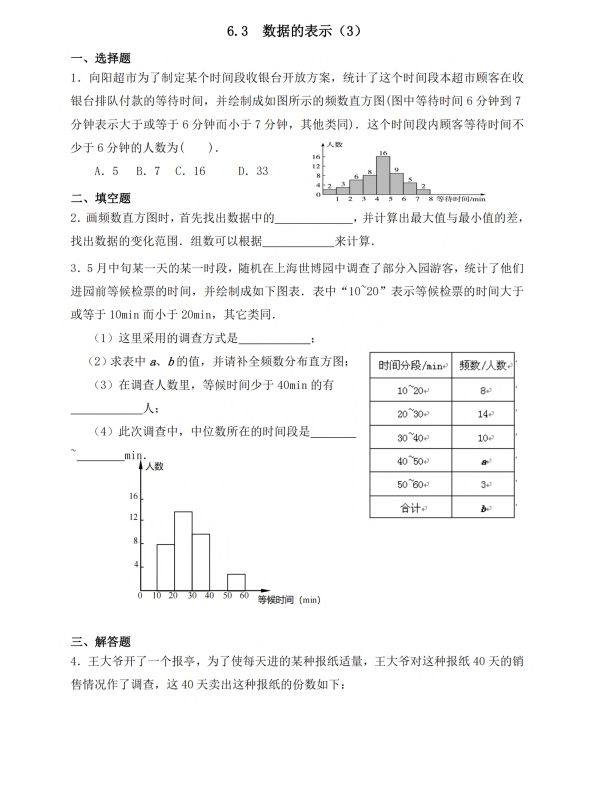 初中数学 七年级上册 6.3 数据的表示3