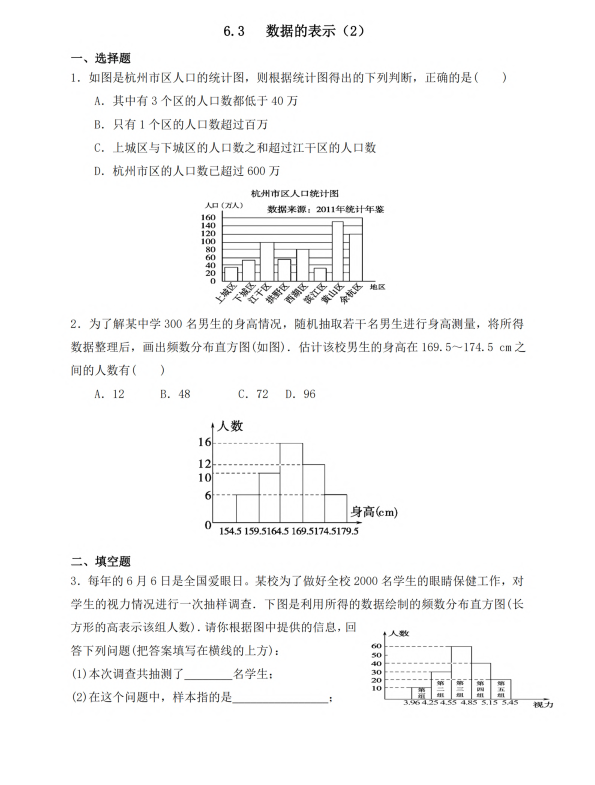 初中数学 七年级上册 6.3 数据的表示2