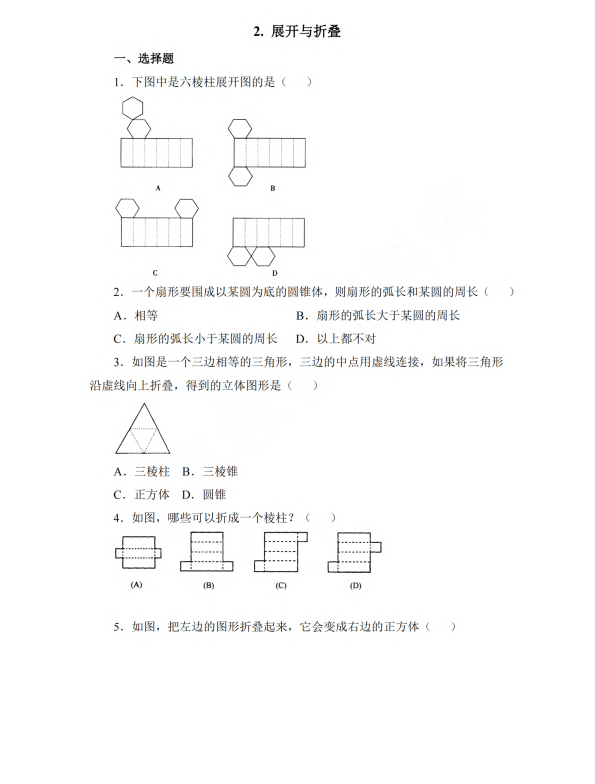 初中数学 七年级上册 1.2 展开与折叠3