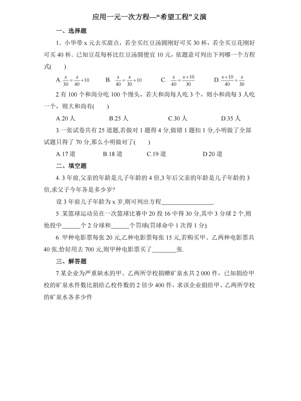 初中数学 七年级上册 5.5 应用一元一次方程——“希望工程”义演2