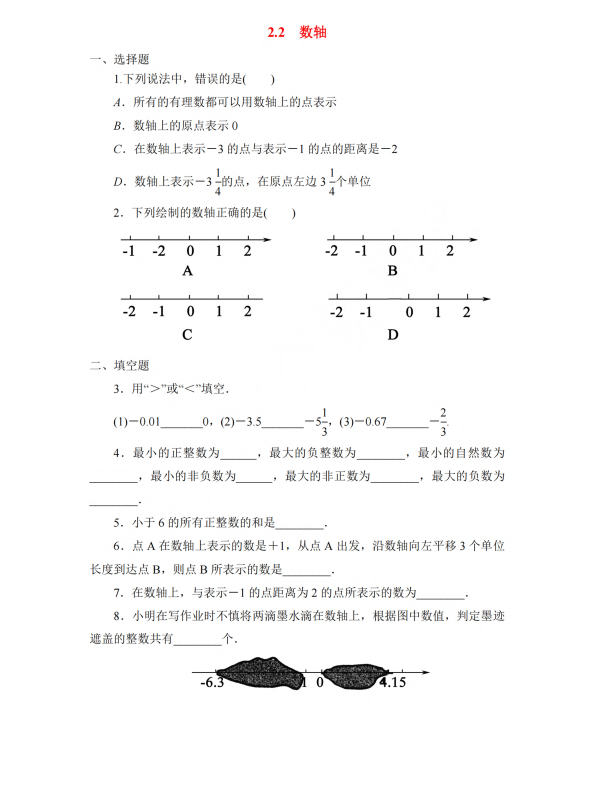 初中数学 七年级上册 2.2 数轴3