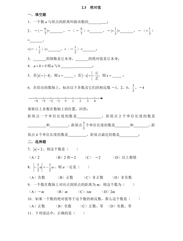 初中数学 七年级上册 2.3 绝对值1