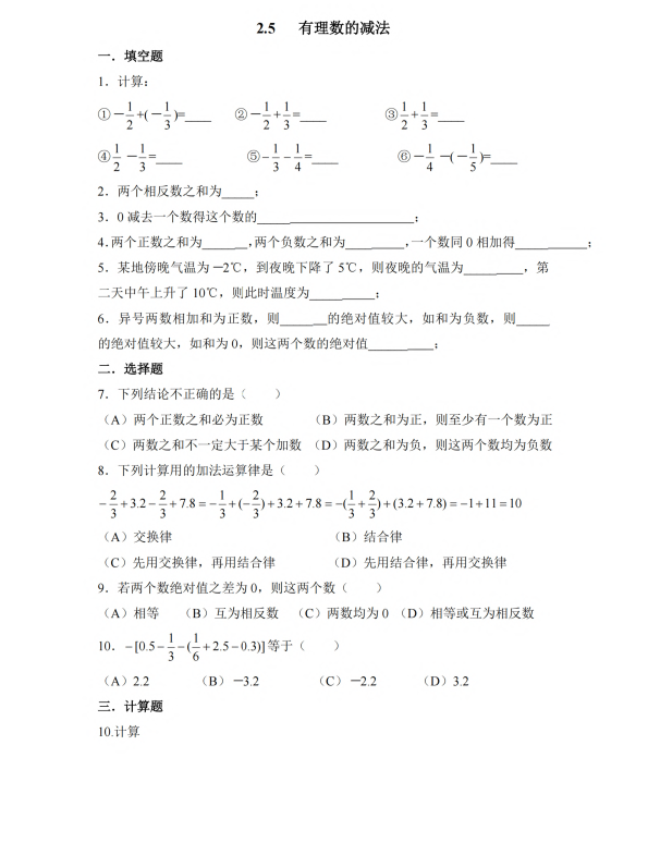 初中数学 七年级上册 2.5 有理数的减法1