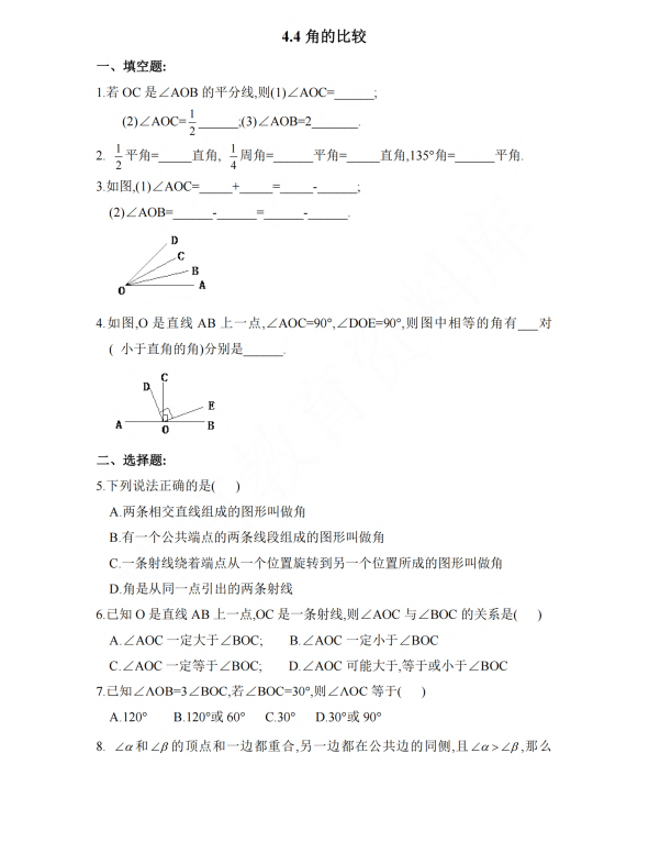 初中数学 七年级上册 4.4 角的比较2