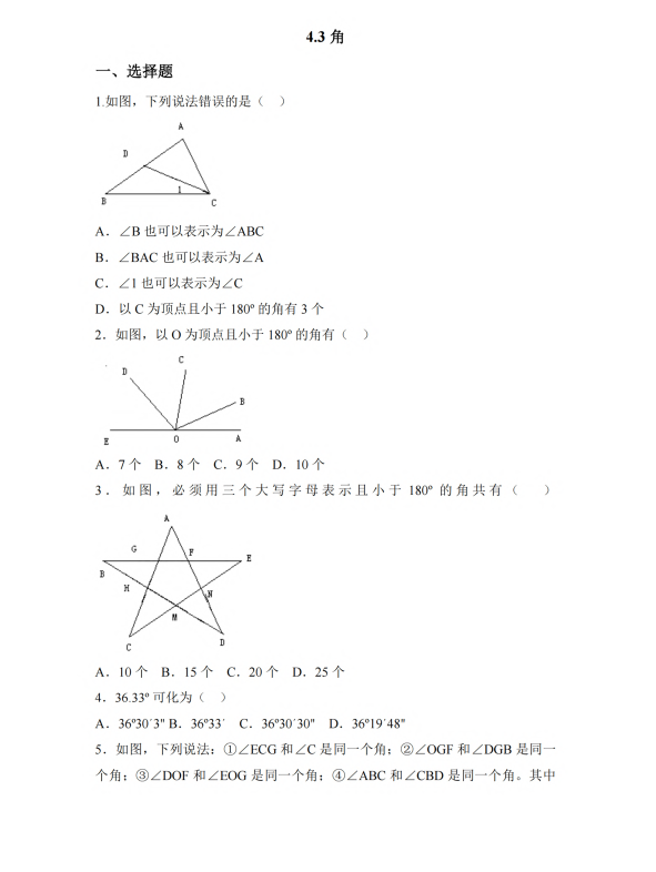 初中数学 七年级上册 4.3 角2