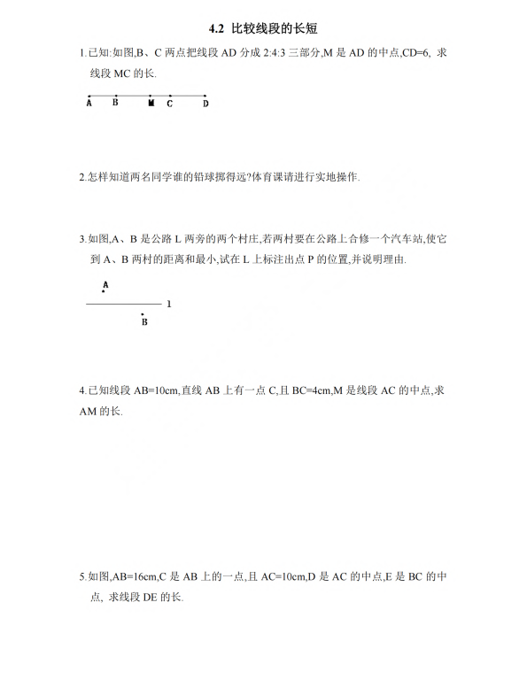 初中数学 七年级上册 4.2 比较线段的长短3