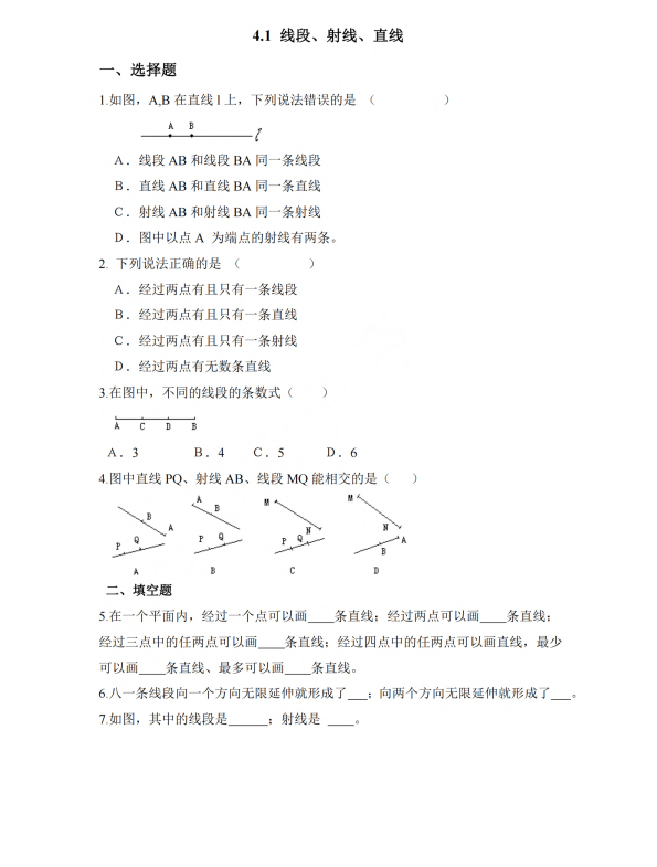 初中数学 七年级上册 4.1 线段、射线、直线2