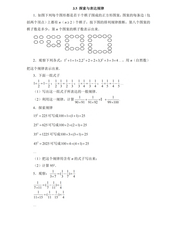 初中数学 七年级上册 3.5 探索与表达规律2