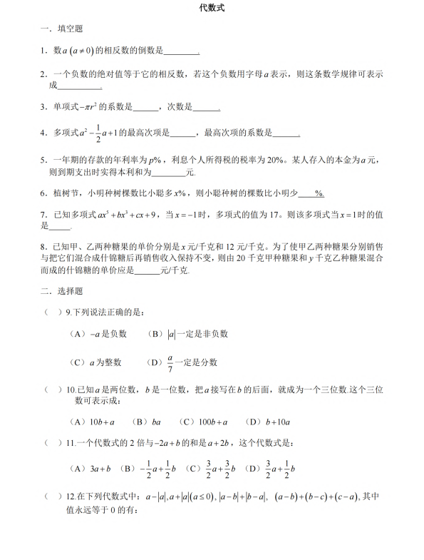 初中数学 七年级上册 5.2《代数式》同步练习