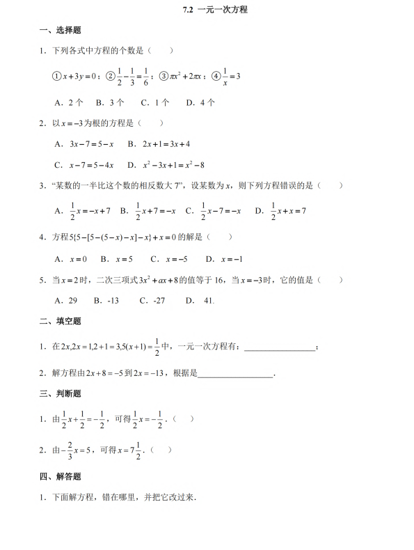 初中数学 七年级上册 7.2《一元一次方程》同步练习2