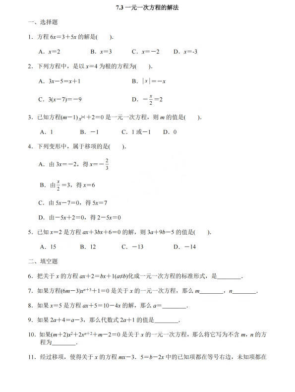 初中数学 七年级上册 7.3《一元一次方程的解法》同步练习3