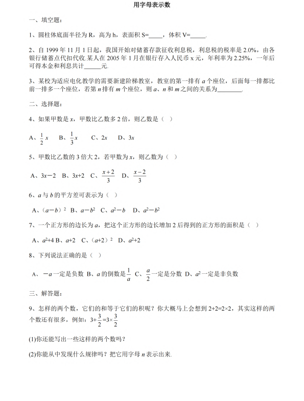 初中数学 七年级上册 5.1《用字母表示数》同步练习2