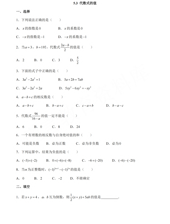 初中数学 七年级上册 5.3《代数式的值》同步练习2