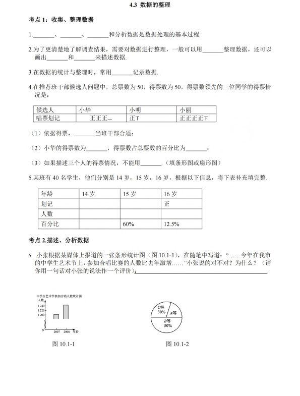 初中数学 七年级上册 4.3《数据的整理》同步练习