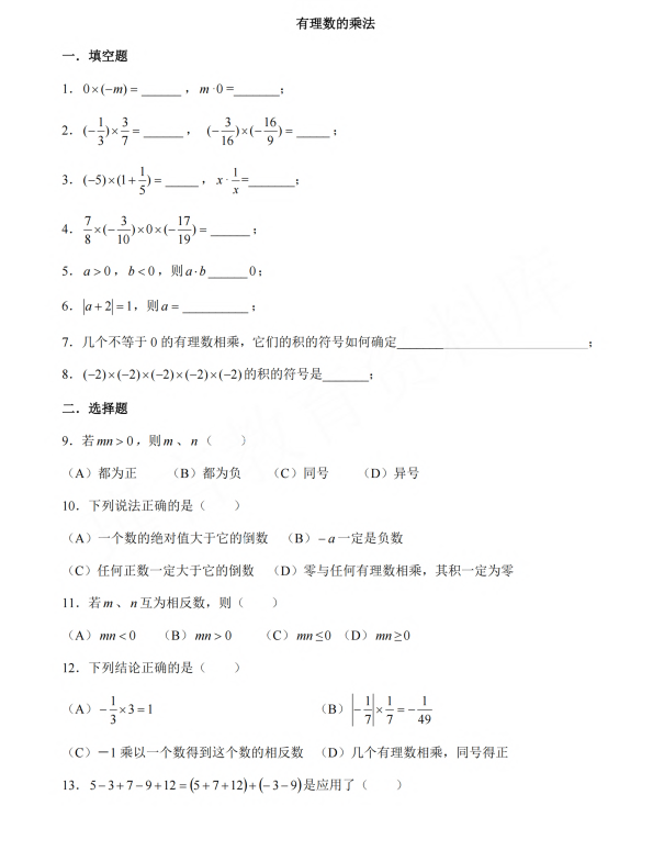 初中数学 七年级上册 3.2.1《有理数的乘法》同步练习1