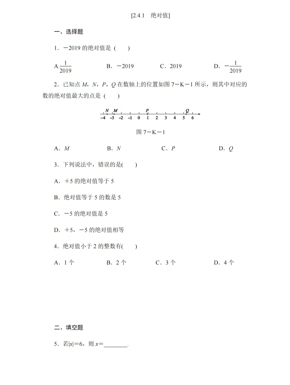 初中数学 七年级上册 2.4.1 绝对值