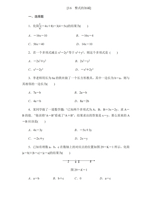 初中数学 七年级上册 3.6 整式的加减