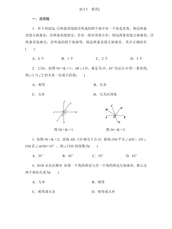 初中数学 七年级上册 6.5.1 垂直