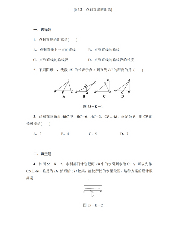 初中数学 七年级上册 6.5.2 点到直线的距离