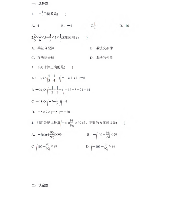 初中数学 七年级上册 Untitled.FR12