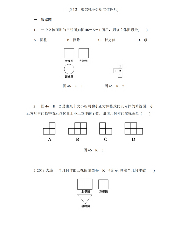 初中数学 七年级上册 5.4.2 根据视图分析立体图形