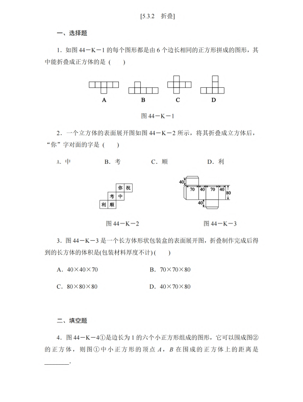 初中数学 七年级上册 5.3.2 折叠