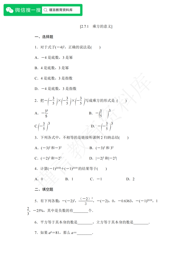 初中数学 七年级上册 2.7.1 乘方的意义