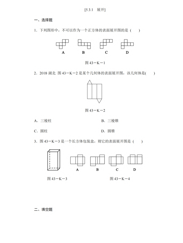 初中数学 七年级上册 5.3.1 展开