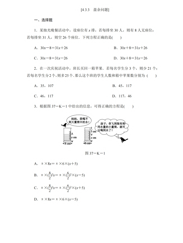 初中数学 七年级上册 4.3.3 盈余问题