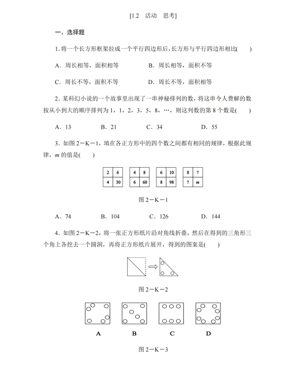 初中数学 七年级上册 1.2 活动 思考