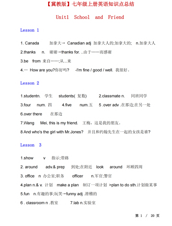 5. 【冀教】七上英语知识点总结