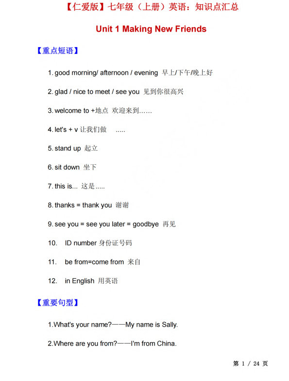 6. 【仁爱】七上英语知识点总结