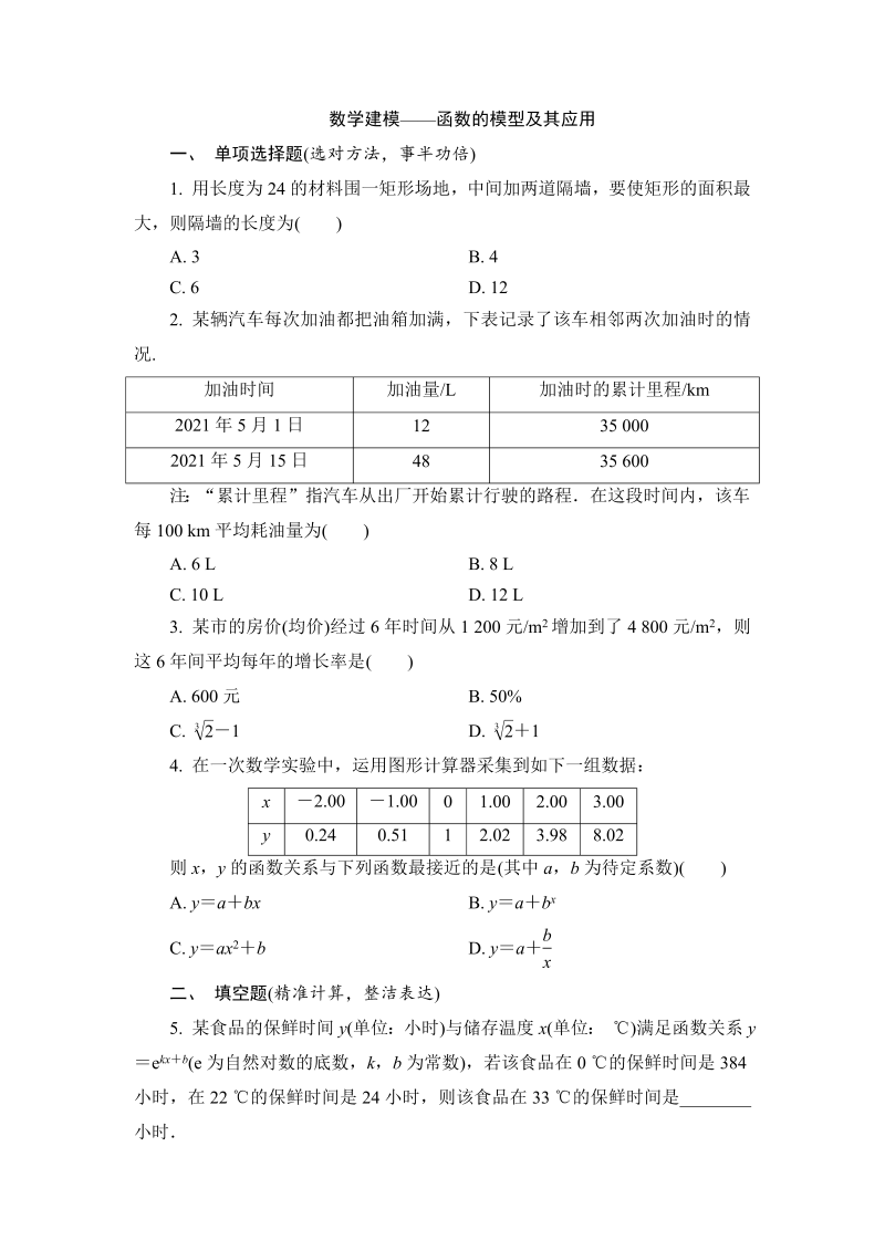 数学建模——函数的模型及其应用-2023届高考数学一轮复习