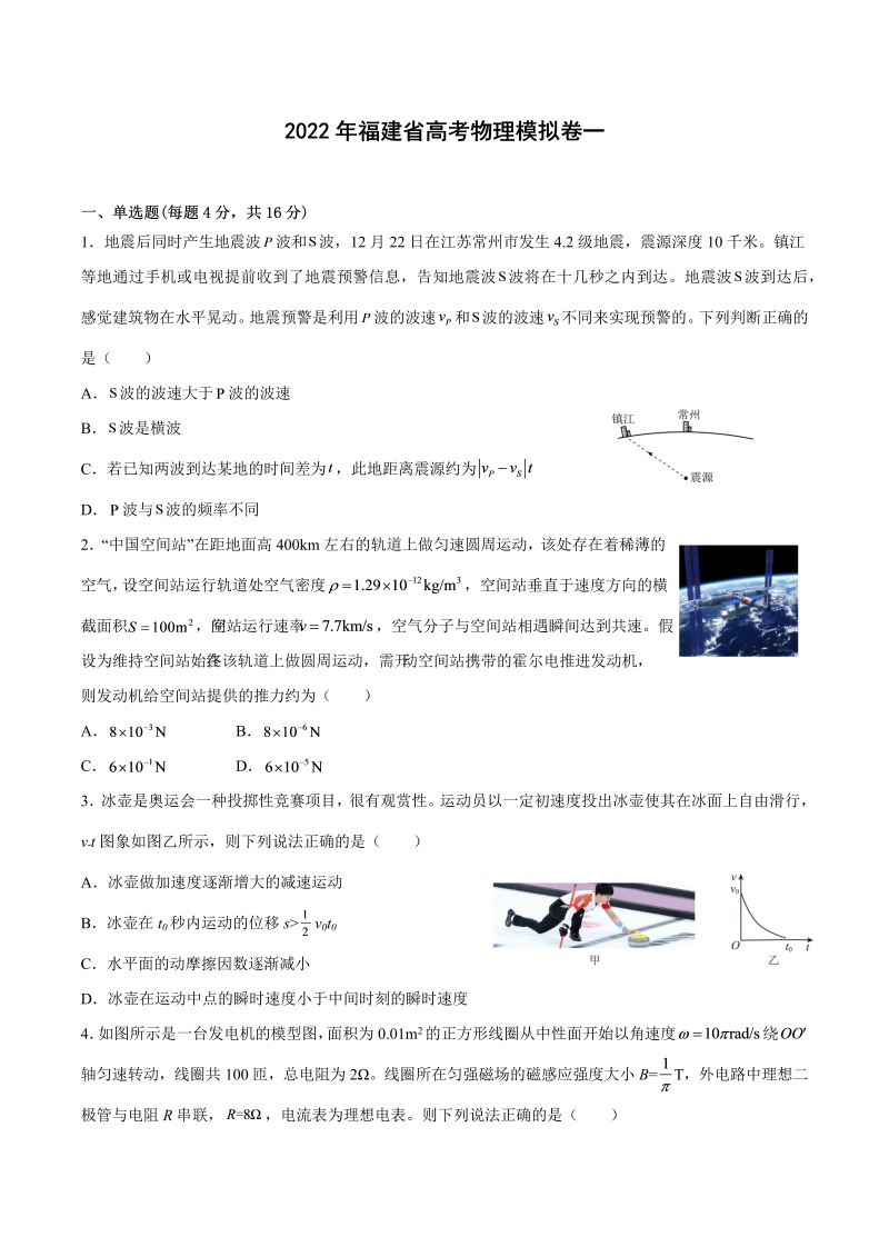 2021～2022学年高三年级期末物理试卷(三)