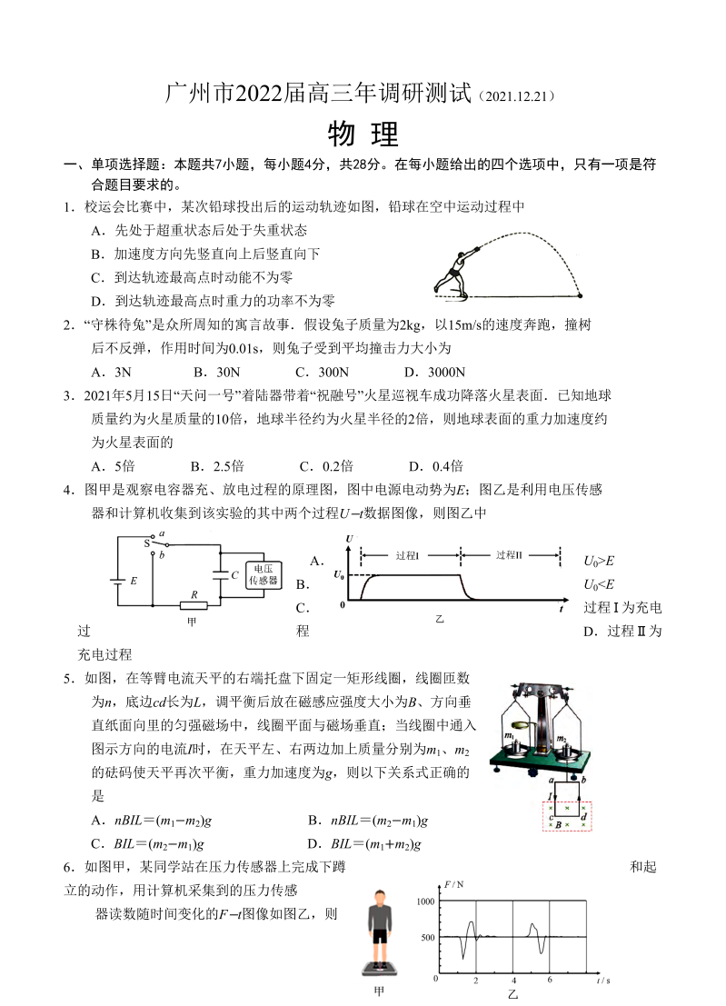 广东省广州市2022届高三上学期12月调研测试 物理