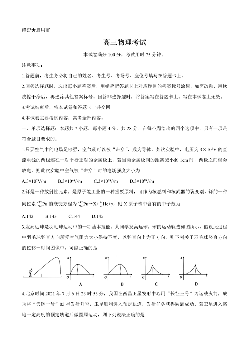 广东省2022届高三上学期8月第二次联考 物理