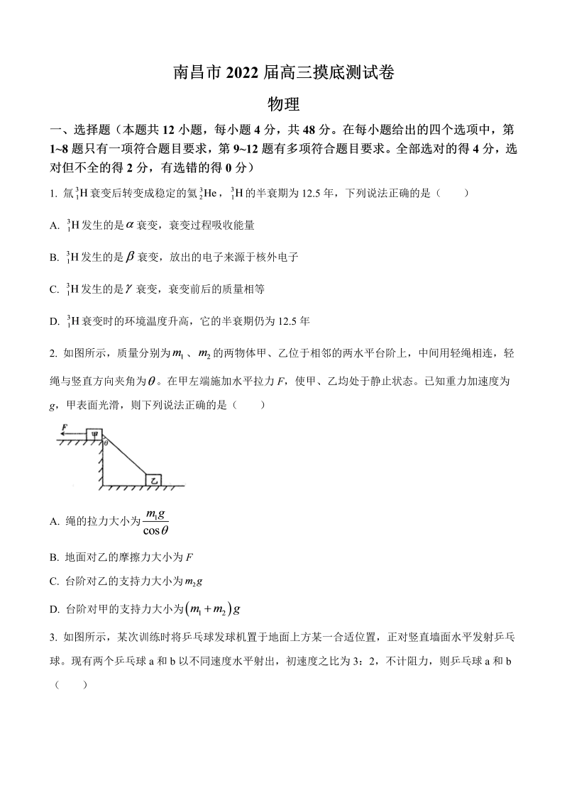 江西省南昌市2022届高三上学期摸底 物理